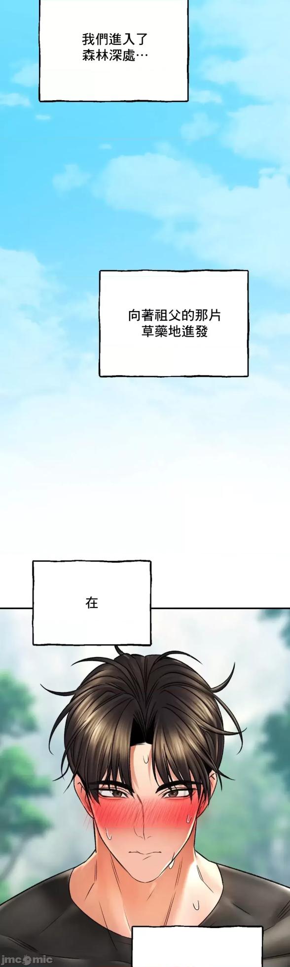 [Pork & Bae nal da] Herbal Love Story 47-80 [End] [Chinese] - Page 685