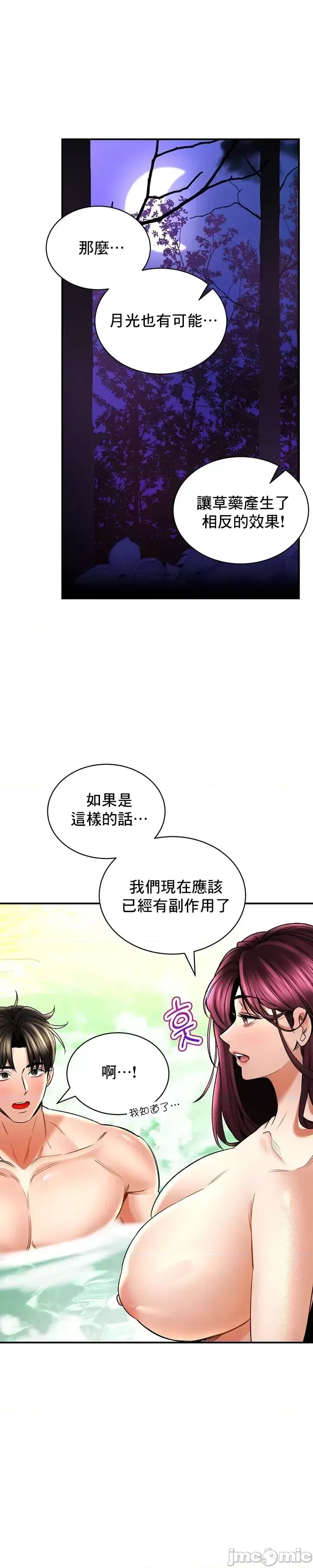 [Pork & Bae nal da] Herbal Love Story 47-80 [End] [Chinese] - Page 835