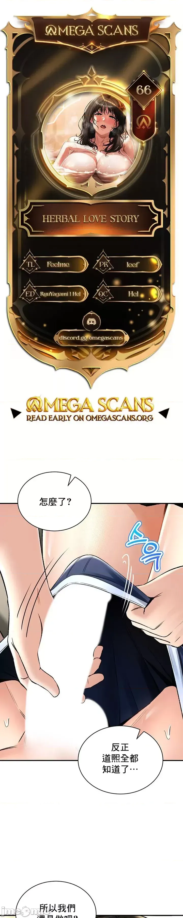 [Pork & Bae nal da] Herbal Love Story 47-80 [End] [Chinese] - Page 857