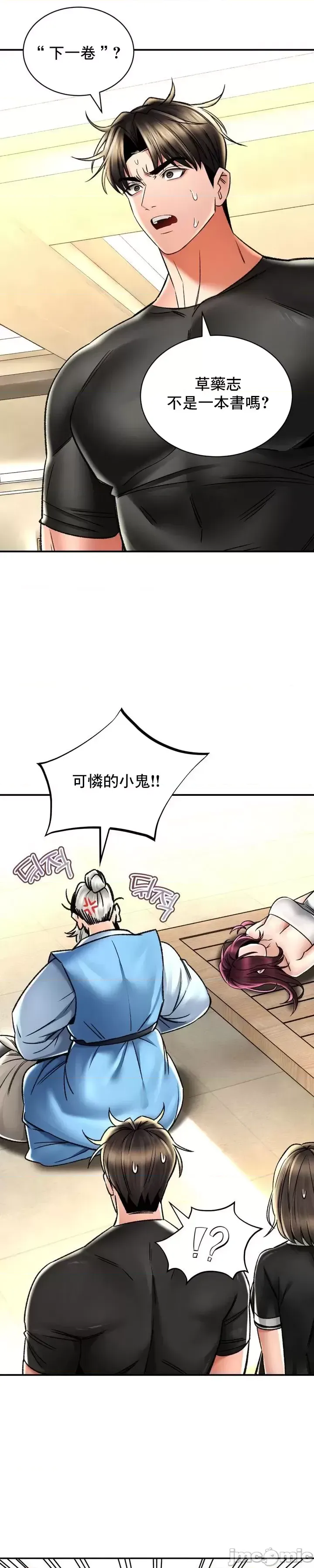 [Pork & Bae nal da] Herbal Love Story 47-80 [End] [Chinese] - Page 899