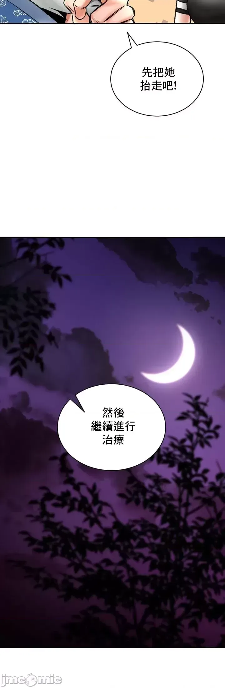 [Pork & Bae nal da] Herbal Love Story 47-80 [End] [Chinese] - Page 902