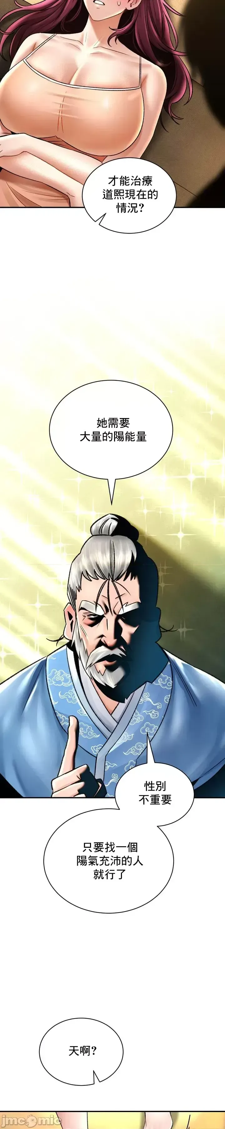 [Pork & Bae nal da] Herbal Love Story 47-80 [End] [Chinese] - Page 913