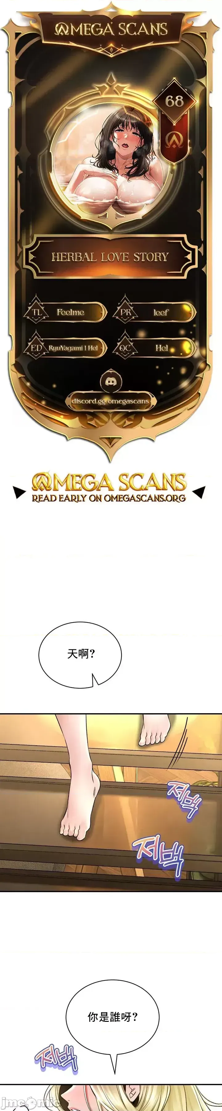 [Pork & Bae nal da] Herbal Love Story 47-80 [End] [Chinese] - Page 917