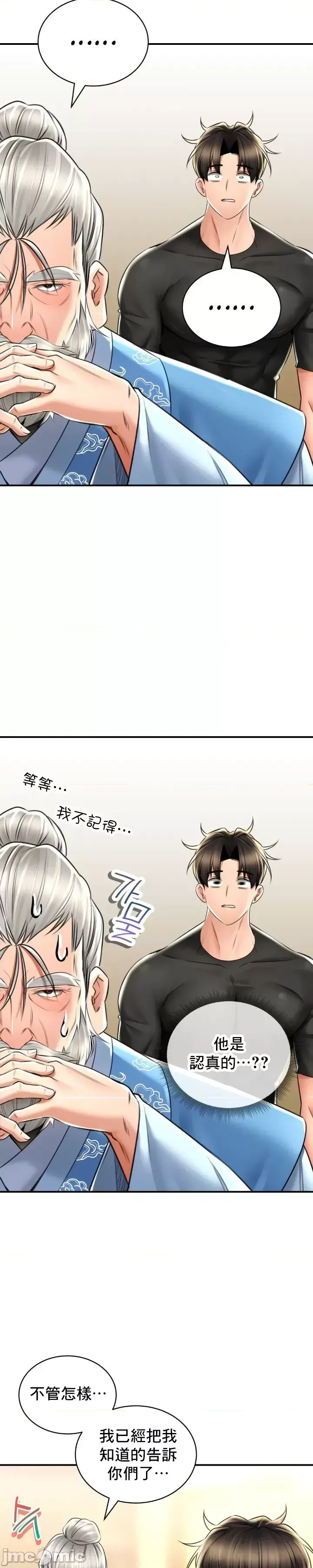 [Pork & Bae nal da] Herbal Love Story 47-80 [End] [Chinese] - Page 938