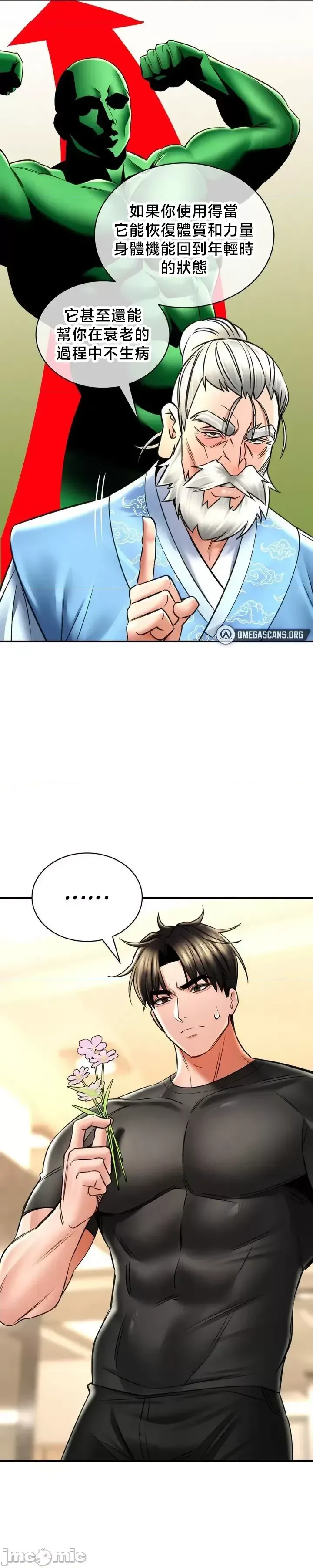 [Pork & Bae nal da] Herbal Love Story 47-80 [End] [Chinese] - Page 1053