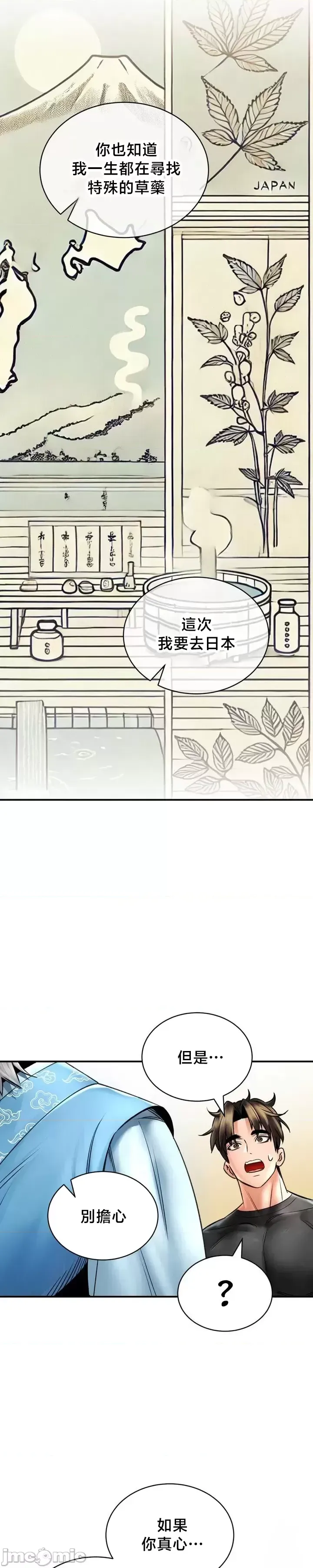 [Pork & Bae nal da] Herbal Love Story 47-80 [End] [Chinese] - Page 1069