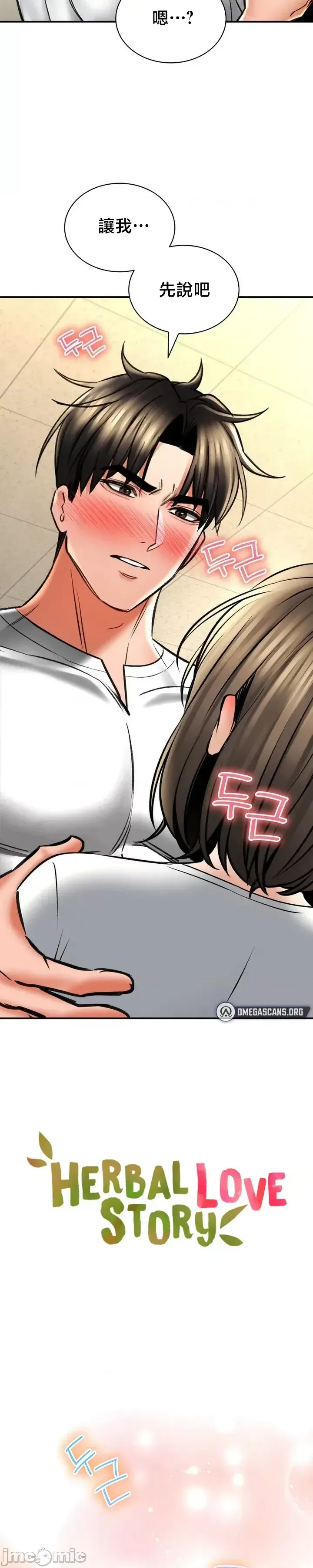 [Pork & Bae nal da] Herbal Love Story 47-80 [End] [Chinese] - Page 1080