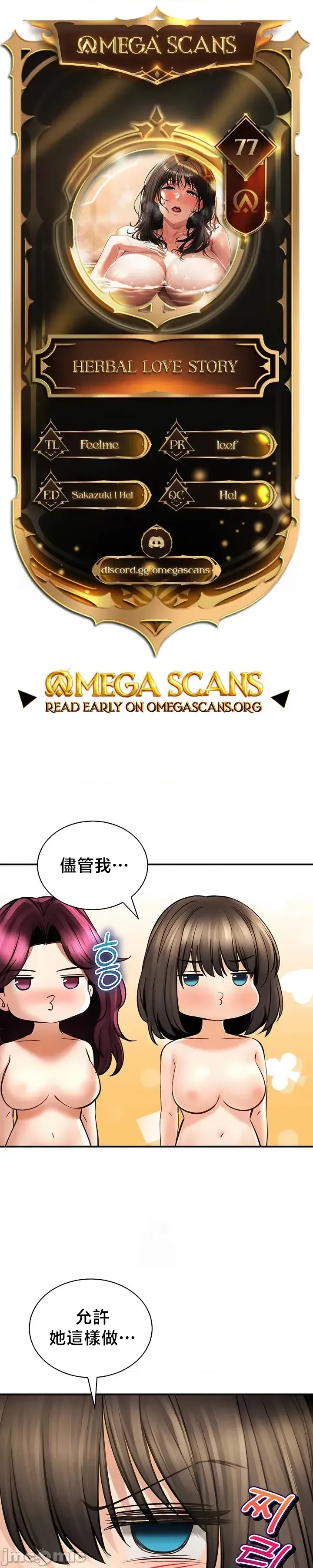 [Pork & Bae nal da] Herbal Love Story 47-80 [End] [Chinese] - Page 1208