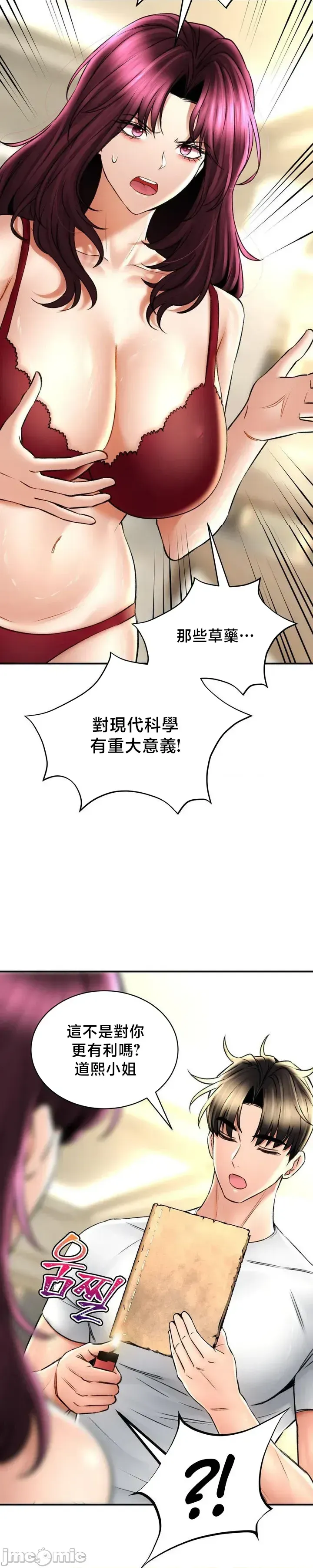 [Pork & Bae nal da] Herbal Love Story 47-80 [End] [Chinese] - Page 1288