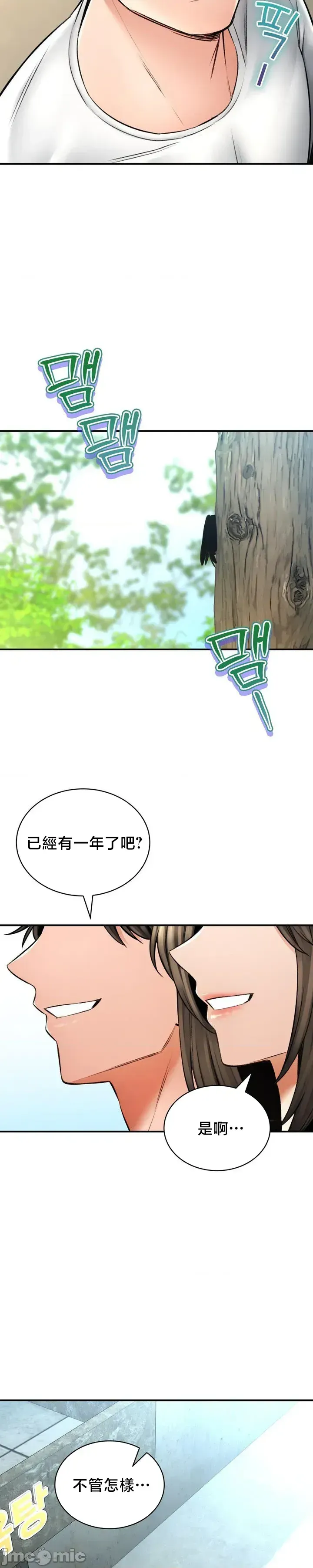 [Pork & Bae nal da] Herbal Love Story 47-80 [End] [Chinese] - Page 1320