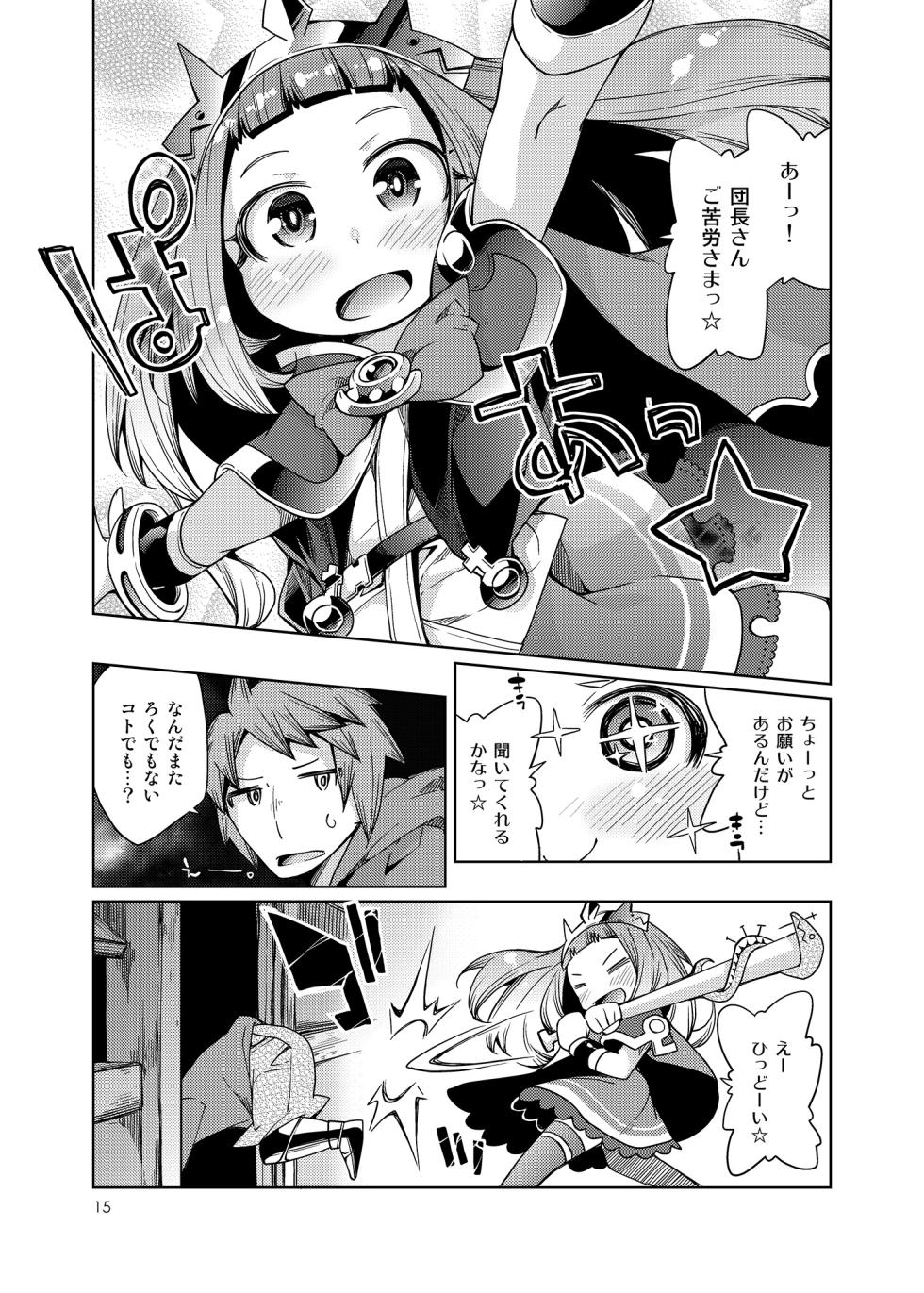 [Toriniku Seikatsu (Kureura Keita)] Osora no Ue de Ecchi Shiyo! (Granblue Fantasy) [Digital] - Page 14