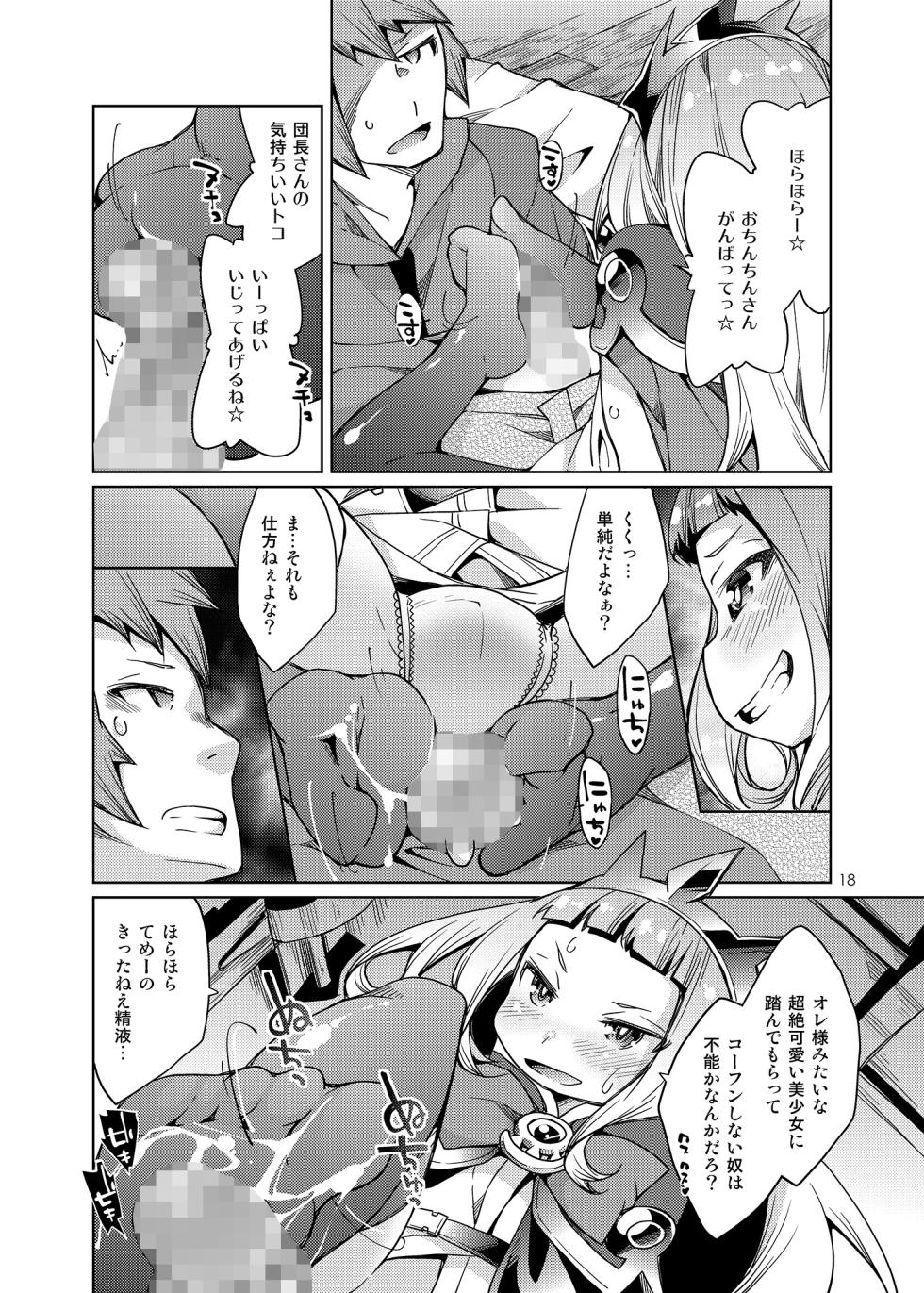 [Toriniku Seikatsu (Kureura Keita)] Osora no Ue de Ecchi Shiyo! (Granblue Fantasy) [Digital] - Page 17