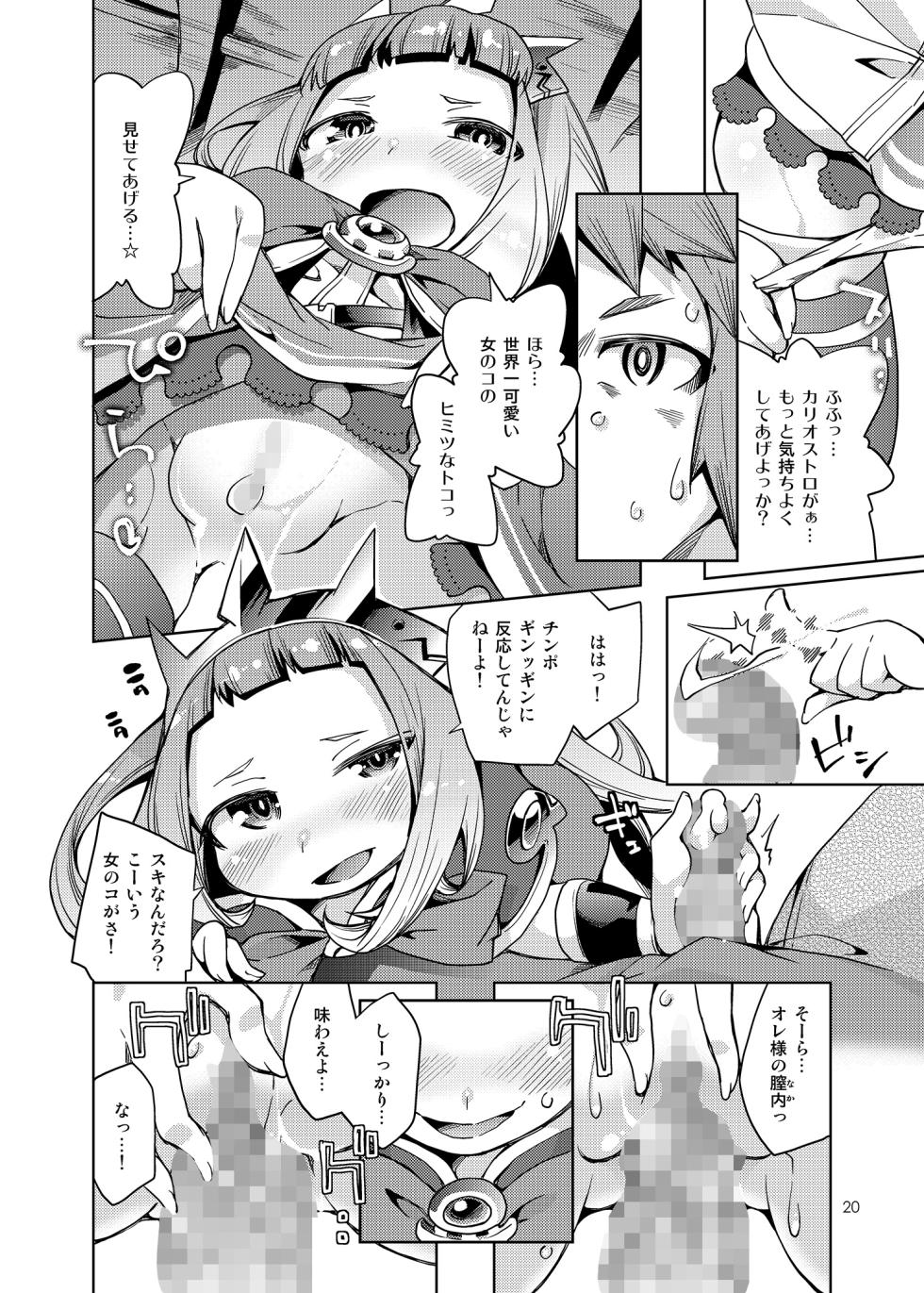 [Toriniku Seikatsu (Kureura Keita)] Osora no Ue de Ecchi Shiyo! (Granblue Fantasy) [Digital] - Page 19