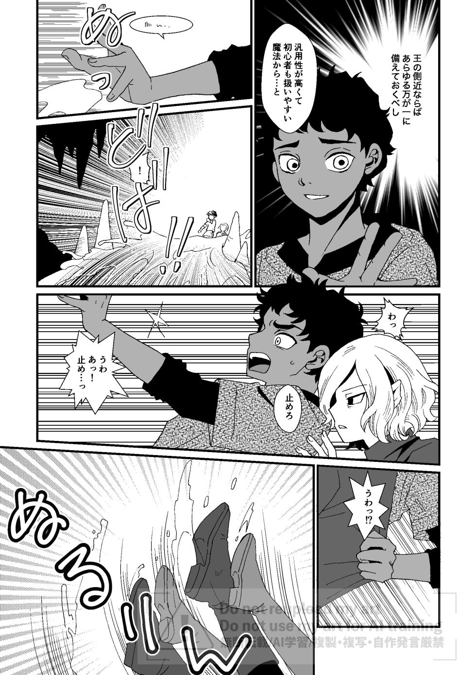 [Kome to Neko (Yoshida Komeko)] 六日分のミスティーク (Dungeon Meshi) [Digital] - Page 4