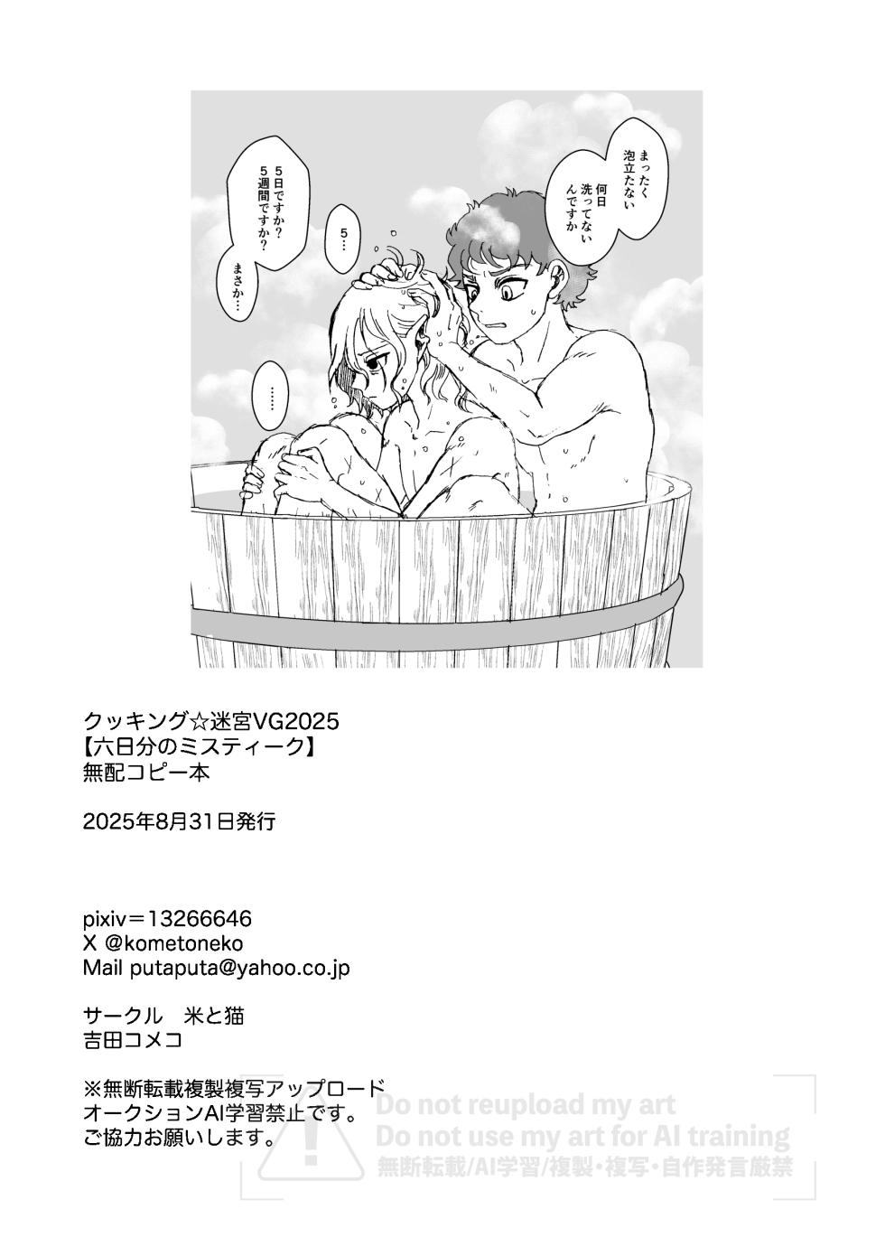 [Kome to Neko (Yoshida Komeko)] 六日分のミスティーク (Dungeon Meshi) [Digital] - Page 11