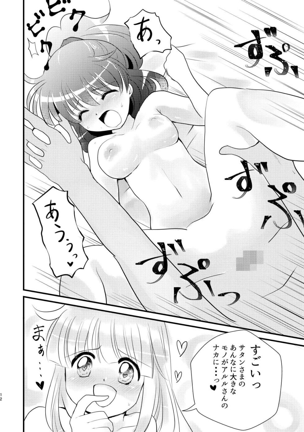 [SweetSprite (逆鏡優羅)] 4人であそぼう (ぷよぷよ) - Page 10