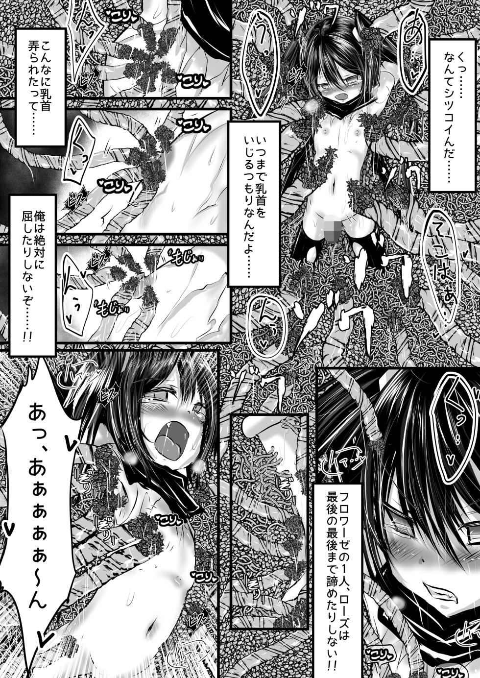 [Obonjour] Seigi no Mikata mo Yaku ni Tatanai!! - Page 8