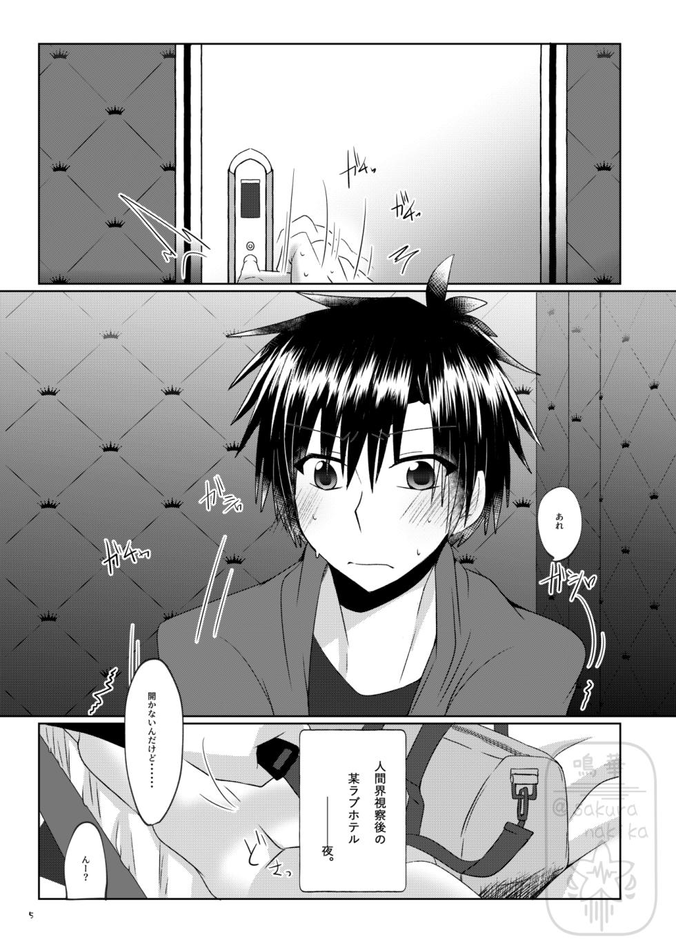 (鳴華) イイ事づくしの魔力供給 (Konjiki no Gash!!) [Digital] - Page 4