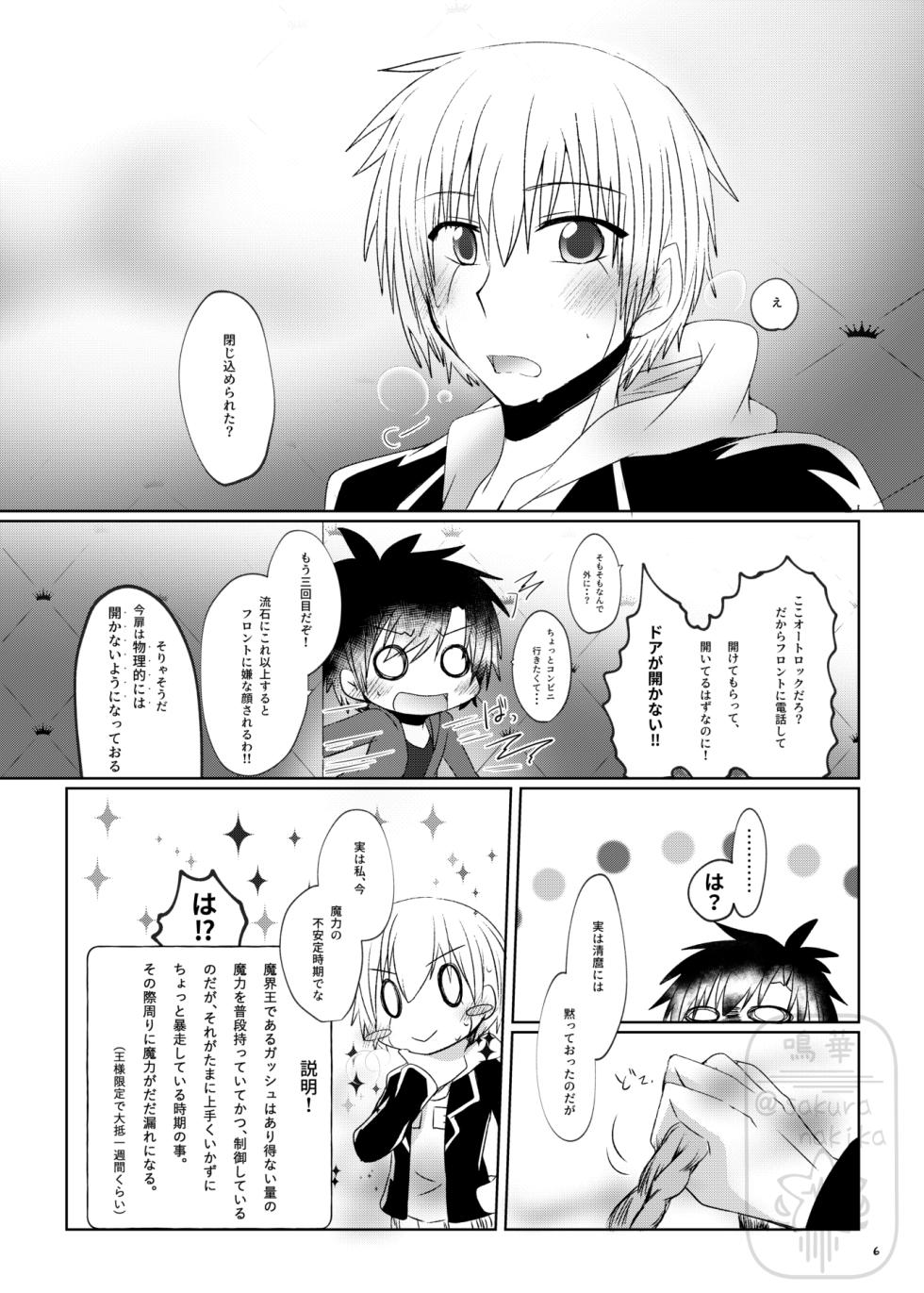 (鳴華) イイ事づくしの魔力供給 (Konjiki no Gash!!) [Digital] - Page 5