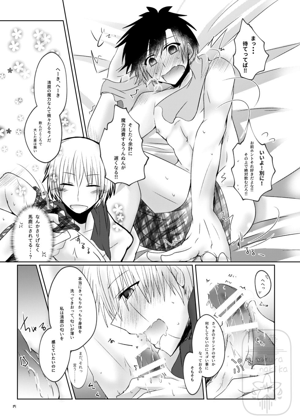 (鳴華) イイ事づくしの魔力供給 (Konjiki no Gash!!) [Digital] - Page 14