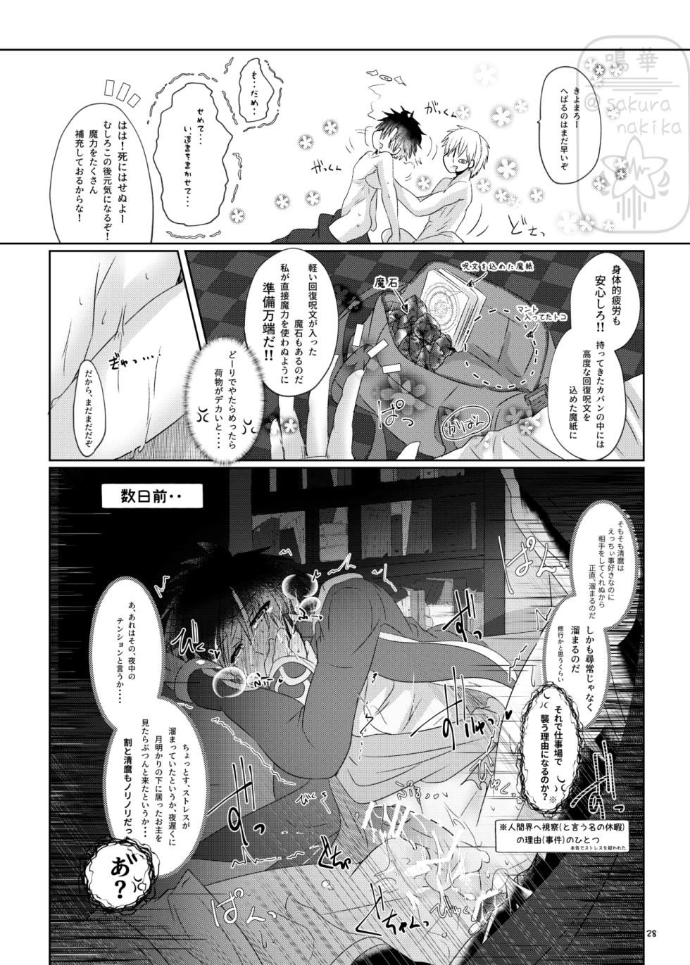 (鳴華) イイ事づくしの魔力供給 (Konjiki no Gash!!) [Digital] - Page 27