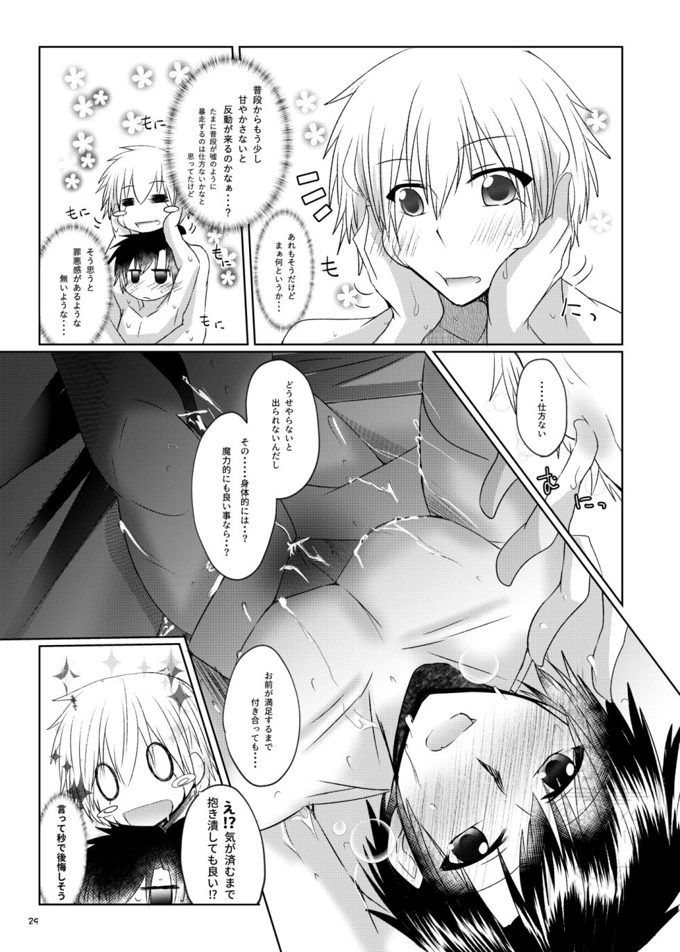 (鳴華) イイ事づくしの魔力供給 (Konjiki no Gash!!) [Digital] - Page 28