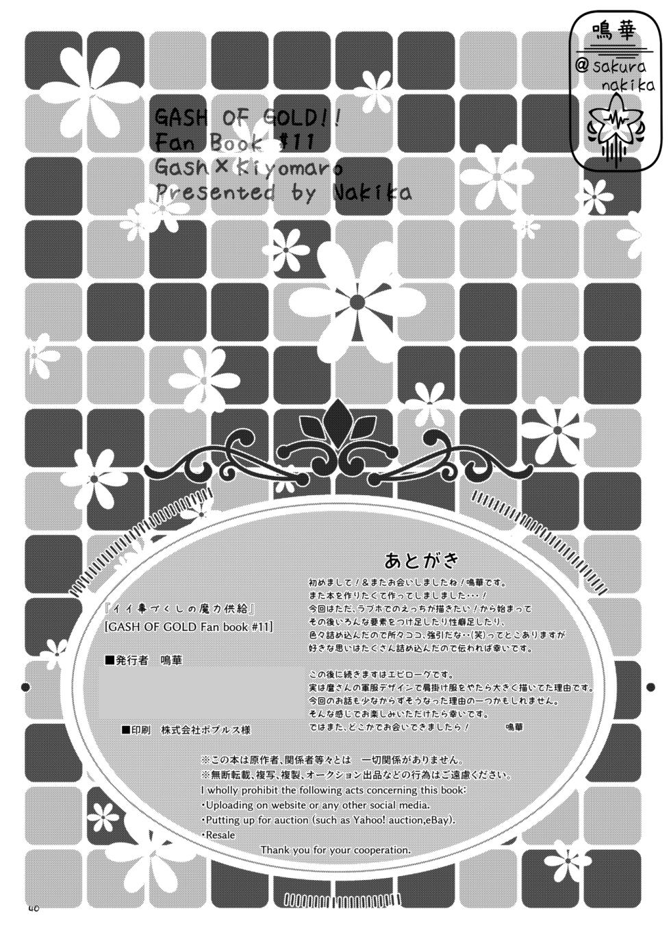 (鳴華) イイ事づくしの魔力供給 (Konjiki no Gash!!) [Digital] - Page 39