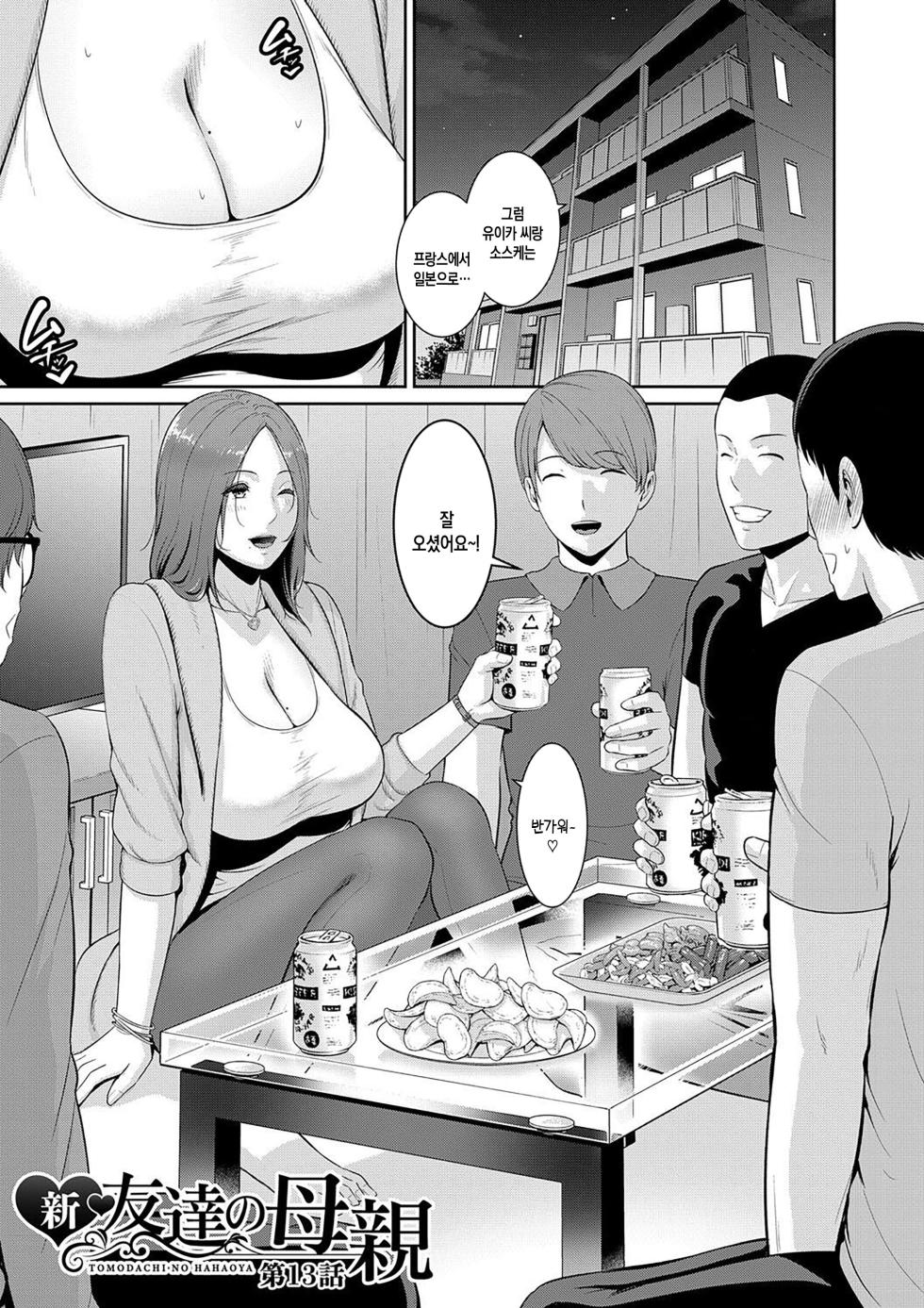 [gonza] Shin Tomodachi no Hahaoya (Ge) ch. 13-15 | 신 친구엄마 제13-15화 [Digital][Korean][팀 숙녀][Ongoing] - Page 3