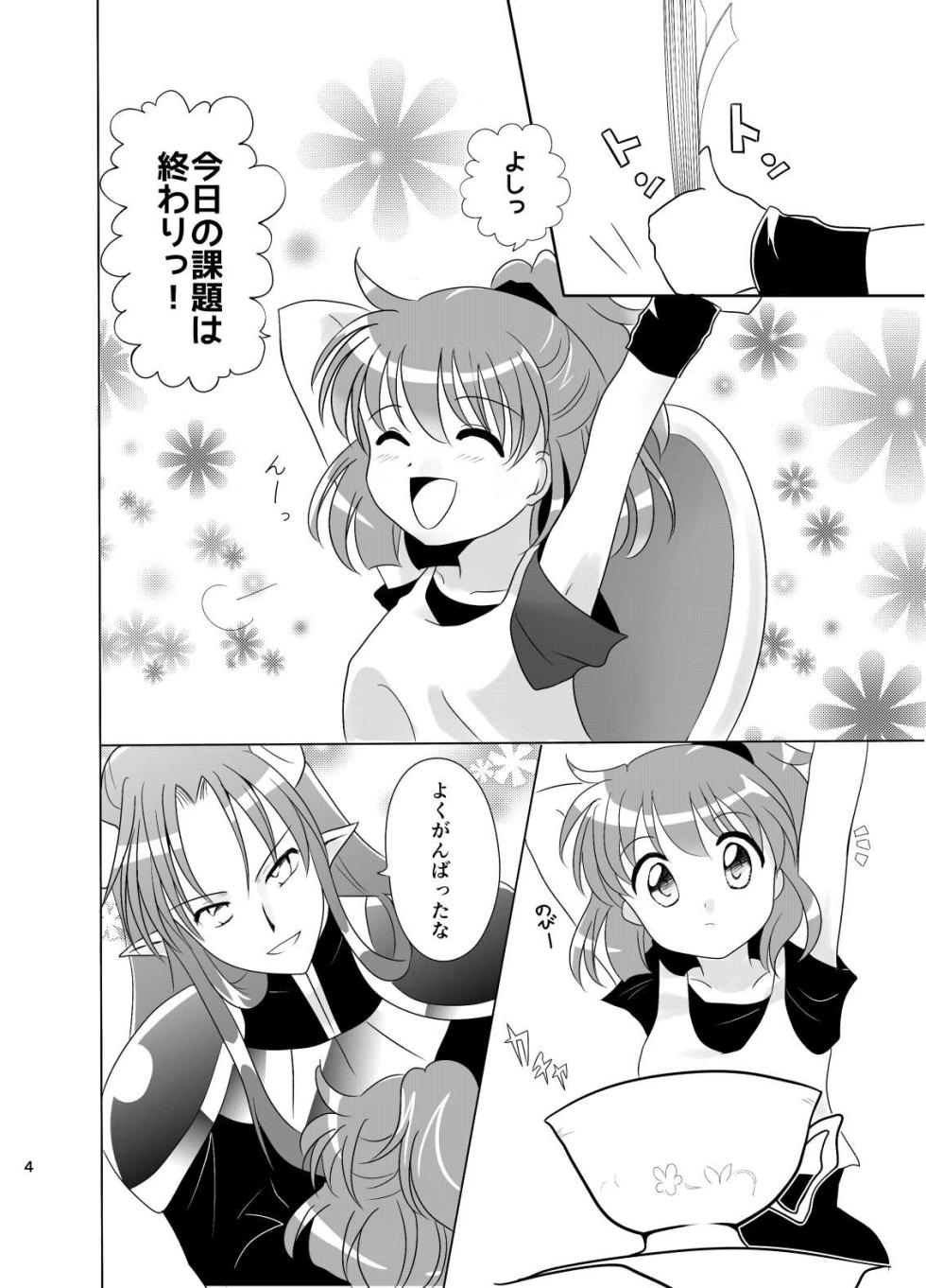 [SweetSprite (逆鏡優羅)] 林檎のシブースト (ぷよぷよ) - Page 3