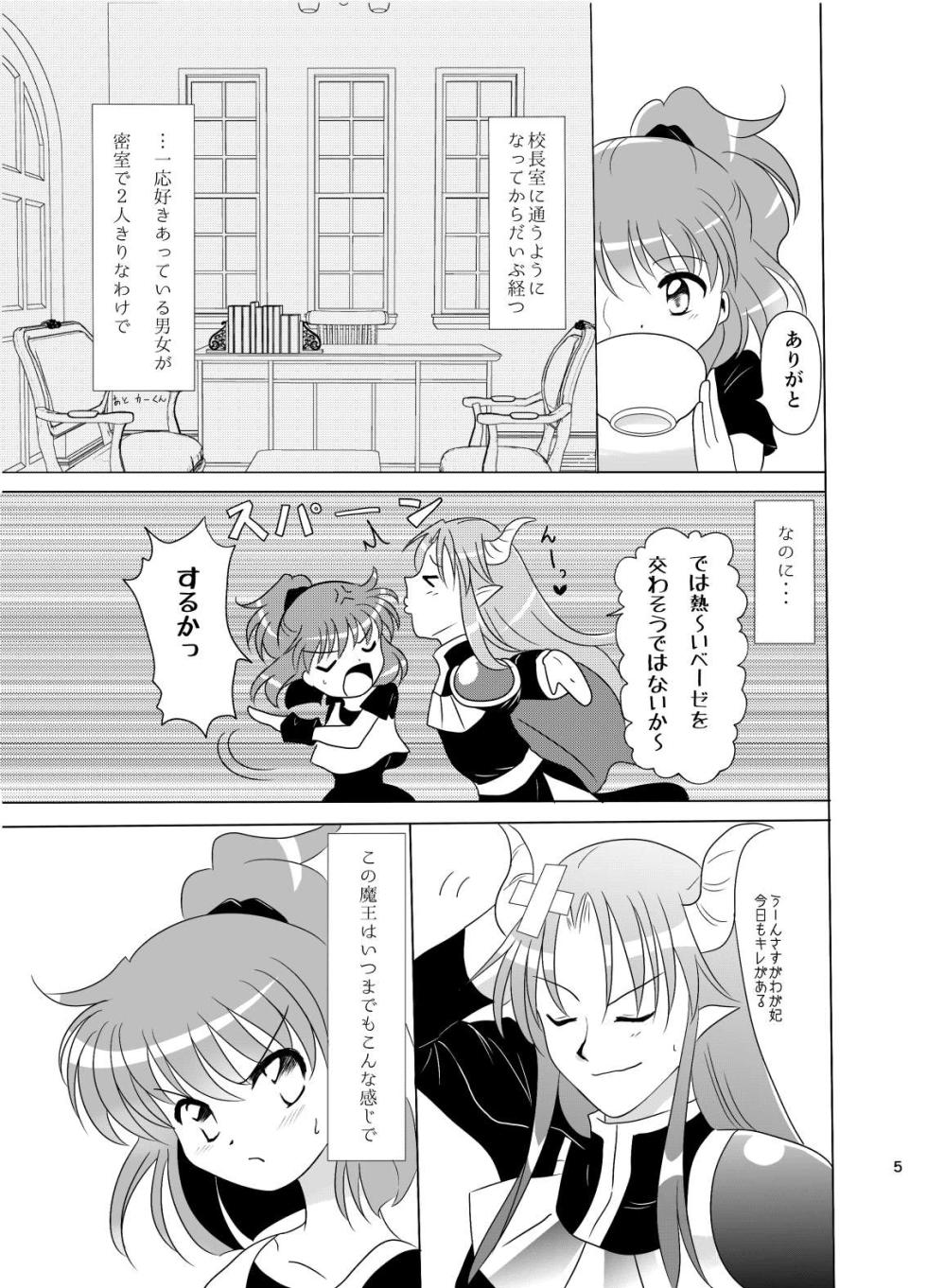 [SweetSprite (逆鏡優羅)] 林檎のシブースト (ぷよぷよ) - Page 4