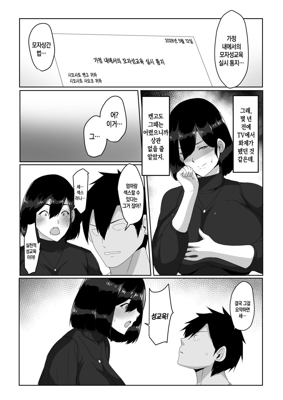 [Akikan] Boshi Seikyouiku Gimu-ka Houan Shimosato-ka | 모자 성교육 의무화법 시모사토 가문[Korean][팀 숙녀] [Digital] - Page 5