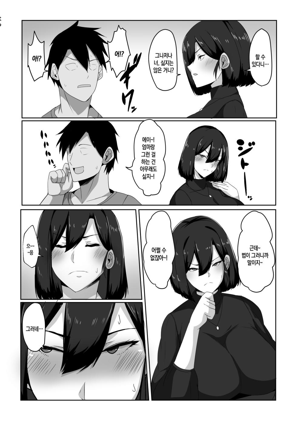 [Akikan] Boshi Seikyouiku Gimu-ka Houan Shimosato-ka | 모자 성교육 의무화법 시모사토 가문[Korean][팀 숙녀] [Digital] - Page 6