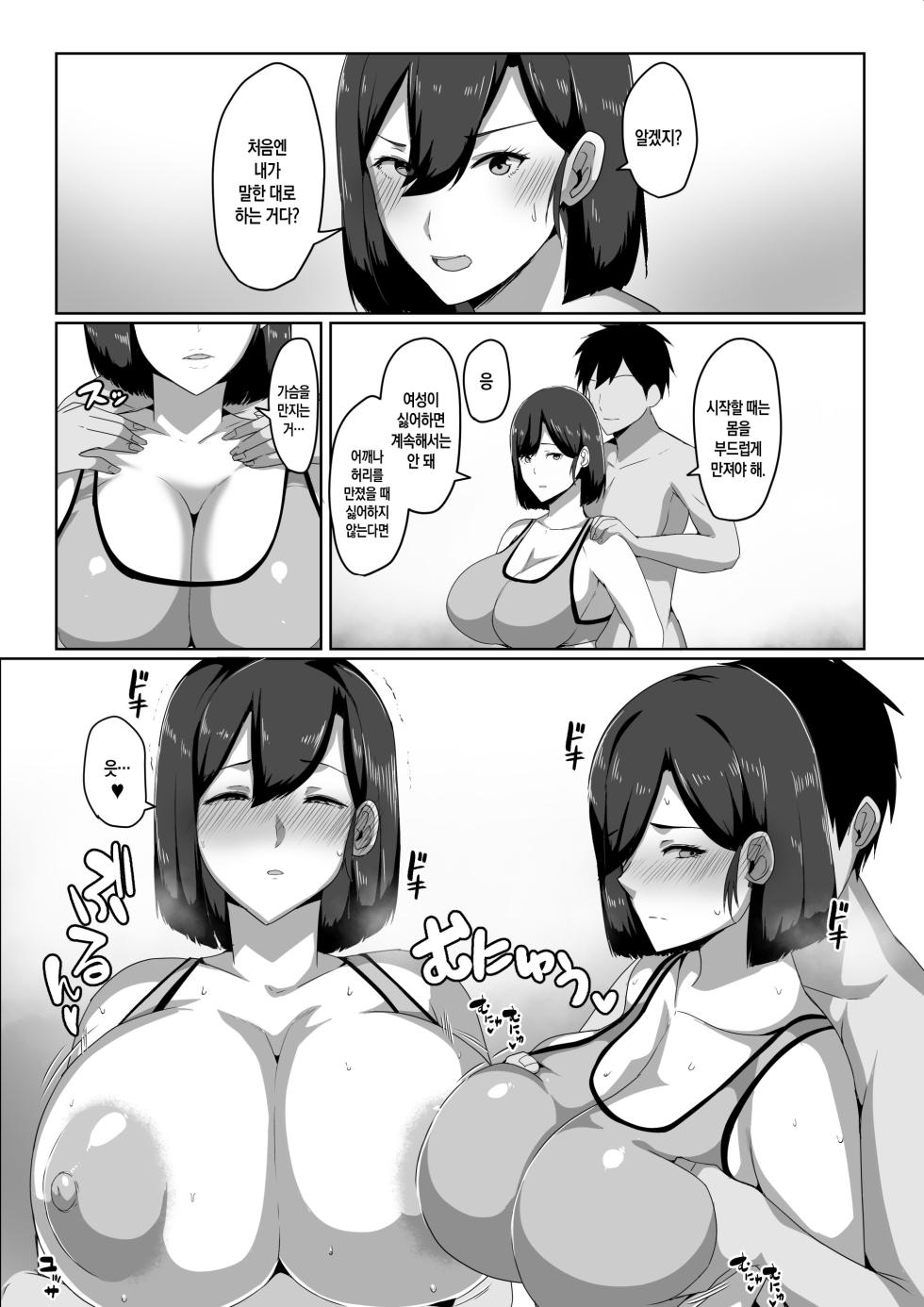 [Akikan] Boshi Seikyouiku Gimu-ka Houan Shimosato-ka | 모자 성교육 의무화법 시모사토 가문[Korean][팀 숙녀] [Digital] - Page 8