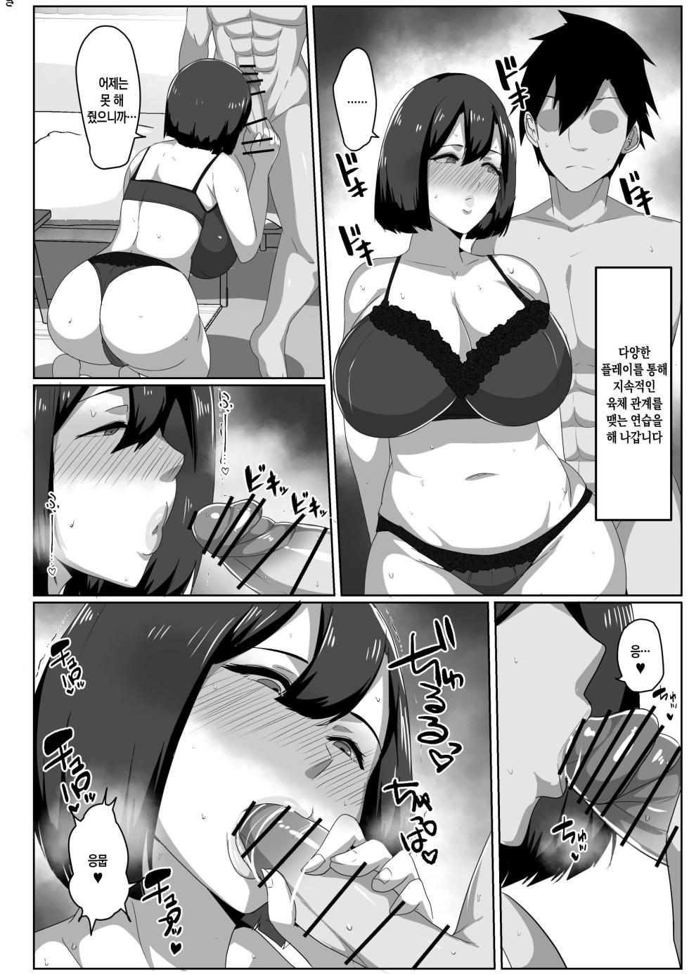 [Akikan] Boshi Seikyouiku Gimu-ka Houan Shimosato-ka | 모자 성교육 의무화법 시모사토 가문[Korean][팀 숙녀] [Digital] - Page 22
