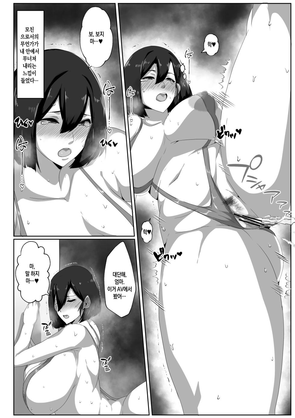 [Akikan] Boshi Seikyouiku Gimu-ka Houan Shimosato-ka | 모자 성교육 의무화법 시모사토 가문[Korean][팀 숙녀] [Digital] - Page 34