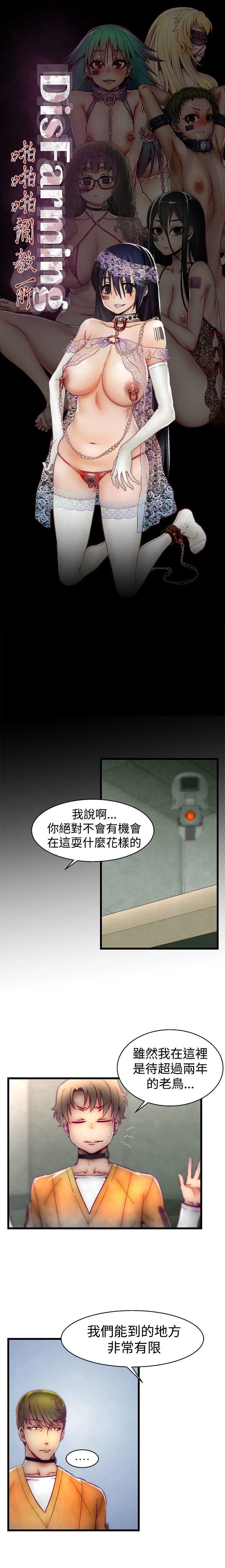 [The Boss Raccoon] Disfarming 1-60 + Extra 1-2 [End] [Chinese] - Page 214