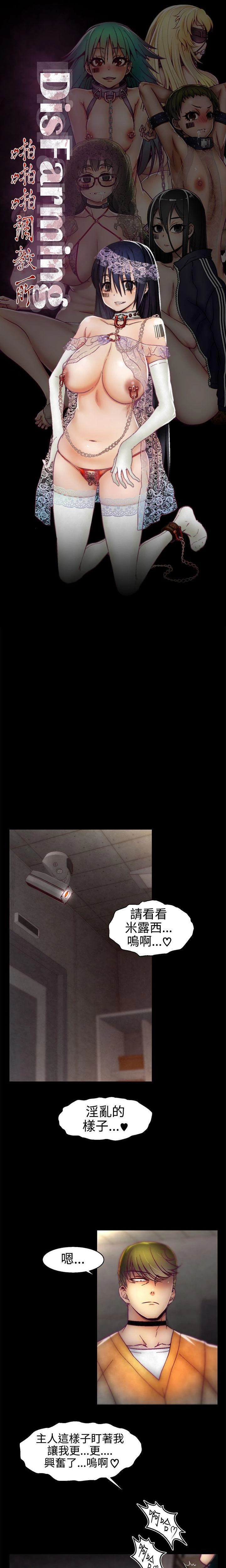 [The Boss Raccoon] Disfarming 1-60 + Extra 1-2 [End] [Chinese] - Page 230