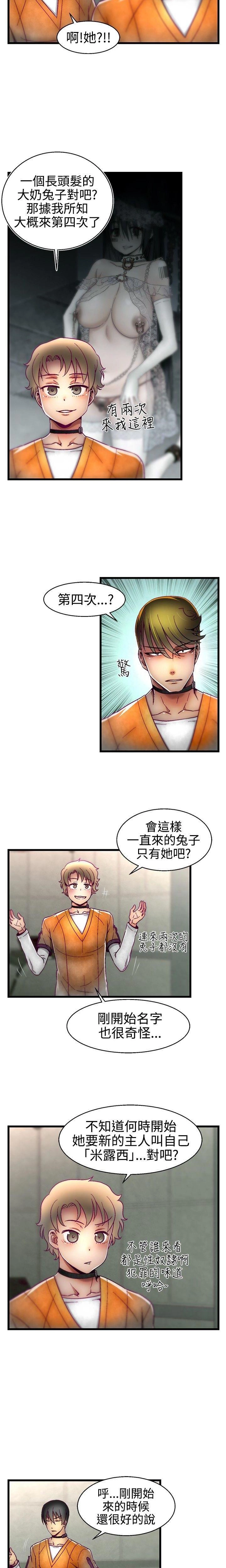 [The Boss Raccoon] Disfarming 1-60 + Extra 1-2 [End] [Chinese] - Page 256