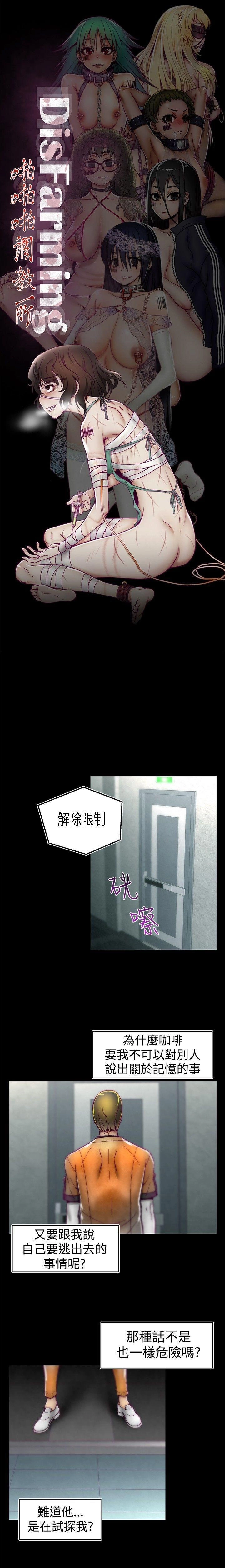 [The Boss Raccoon] Disfarming 1-60 + Extra 1-2 [End] [Chinese] - Page 263