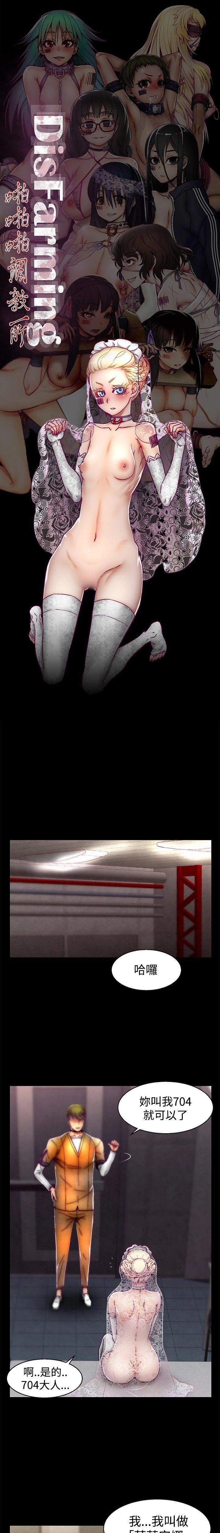 [The Boss Raccoon] Disfarming 1-60 + Extra 1-2 [End] [Chinese] - Page 418