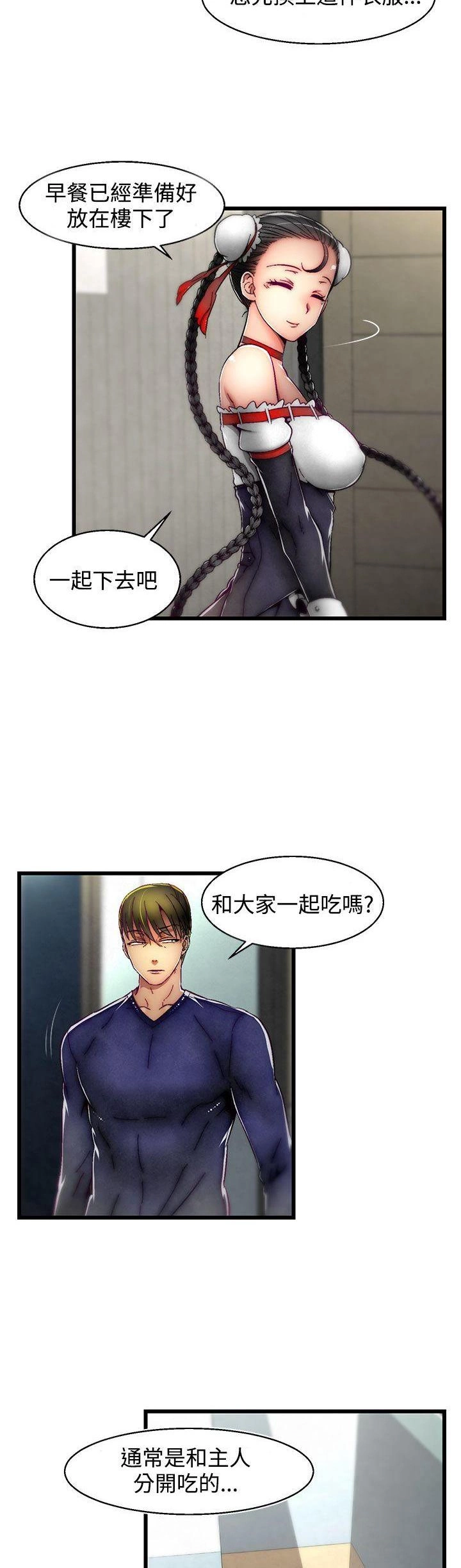 [The Boss Raccoon] Disfarming 1-60 + Extra 1-2 [End] [Chinese] - Page 540