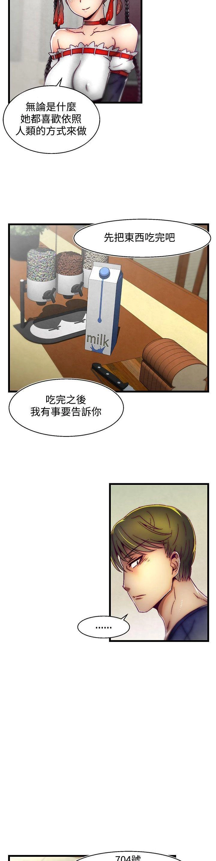 [The Boss Raccoon] Disfarming 1-60 + Extra 1-2 [End] [Chinese] - Page 544