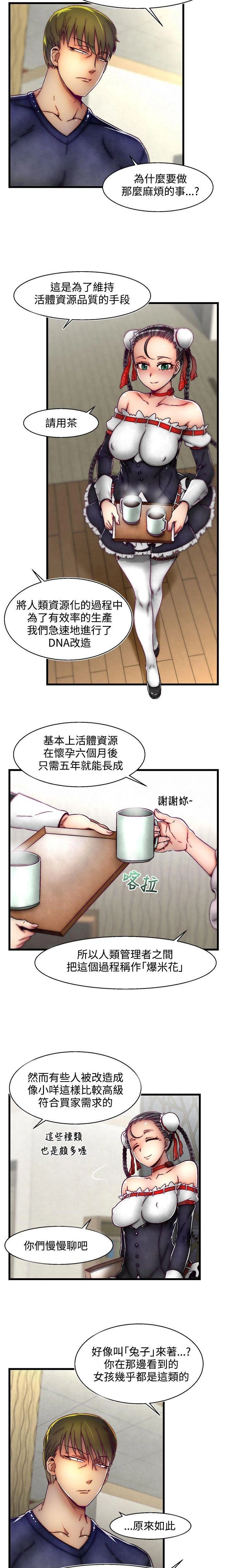 [The Boss Raccoon] Disfarming 1-60 + Extra 1-2 [End] [Chinese] - Page 546