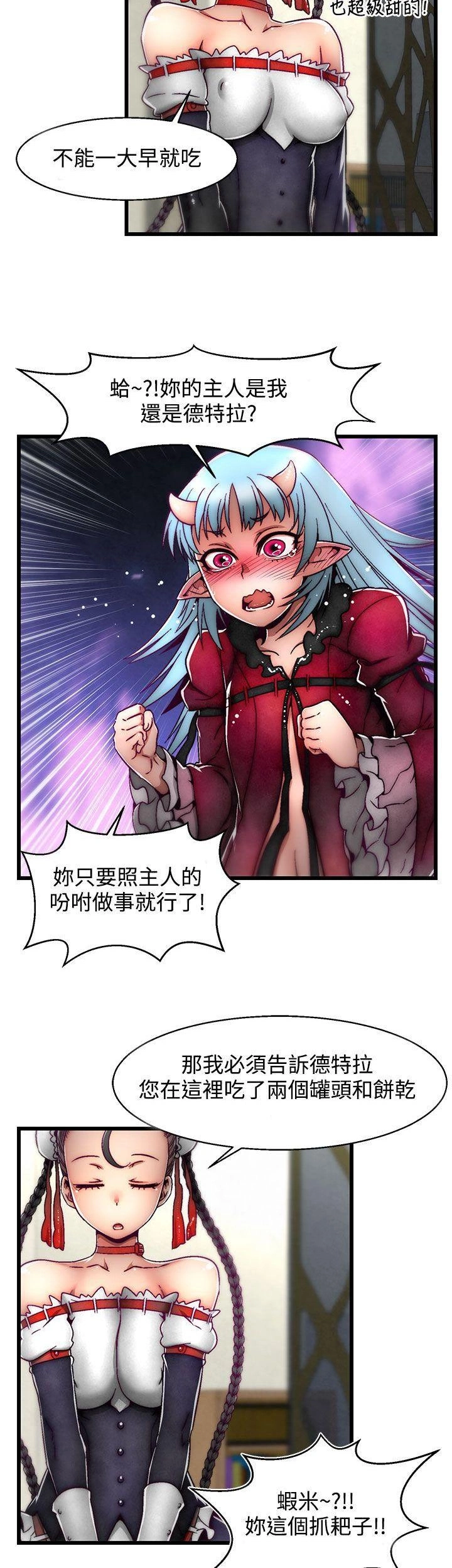 [The Boss Raccoon] Disfarming 1-60 + Extra 1-2 [End] [Chinese] - Page 548