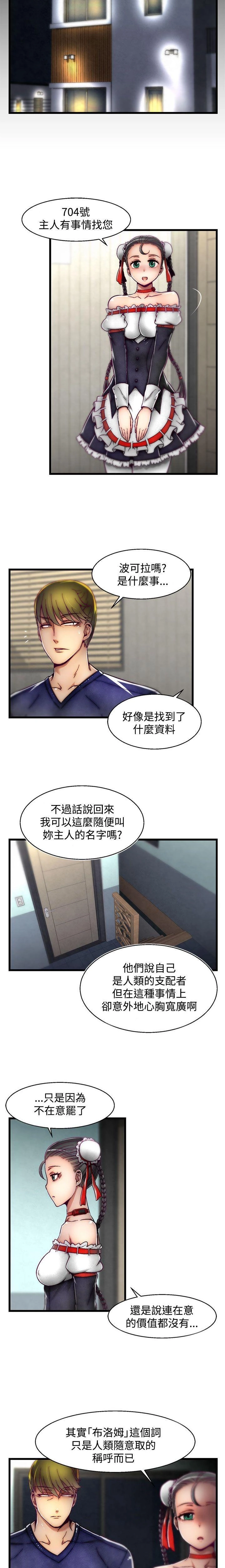 [The Boss Raccoon] Disfarming 1-60 + Extra 1-2 [End] [Chinese] - Page 591