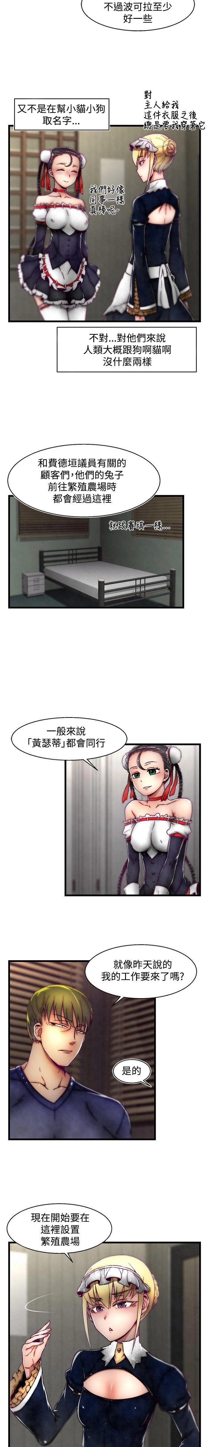 [The Boss Raccoon] Disfarming 1-60 + Extra 1-2 [End] [Chinese] - Page 641