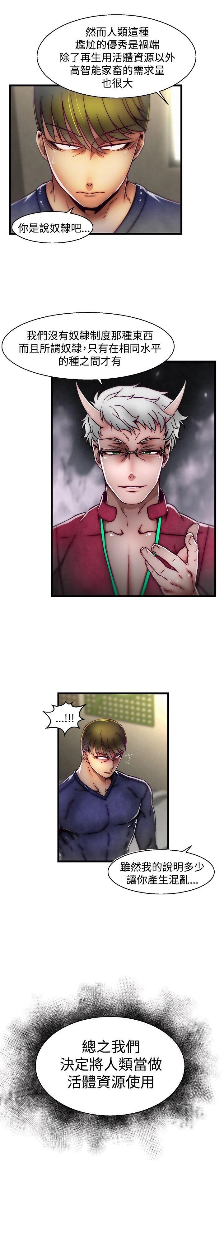 [The Boss Raccoon] Disfarming 1-60 + Extra 1-2 [End] [Chinese] - Page 684