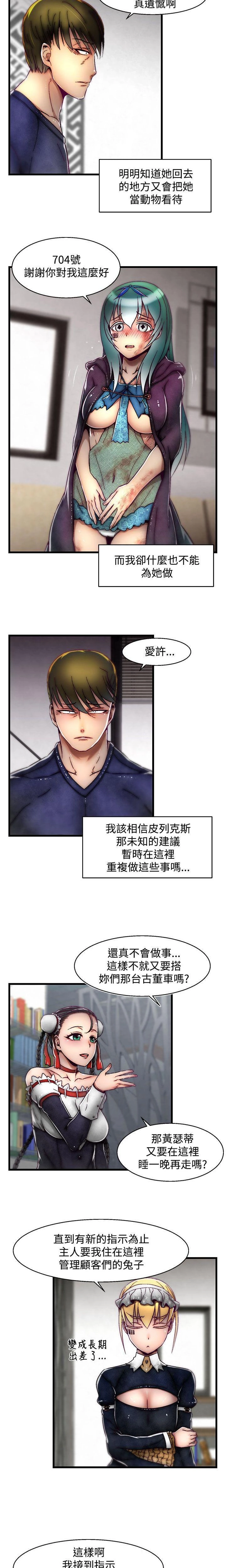 [The Boss Raccoon] Disfarming 1-60 + Extra 1-2 [End] [Chinese] - Page 699