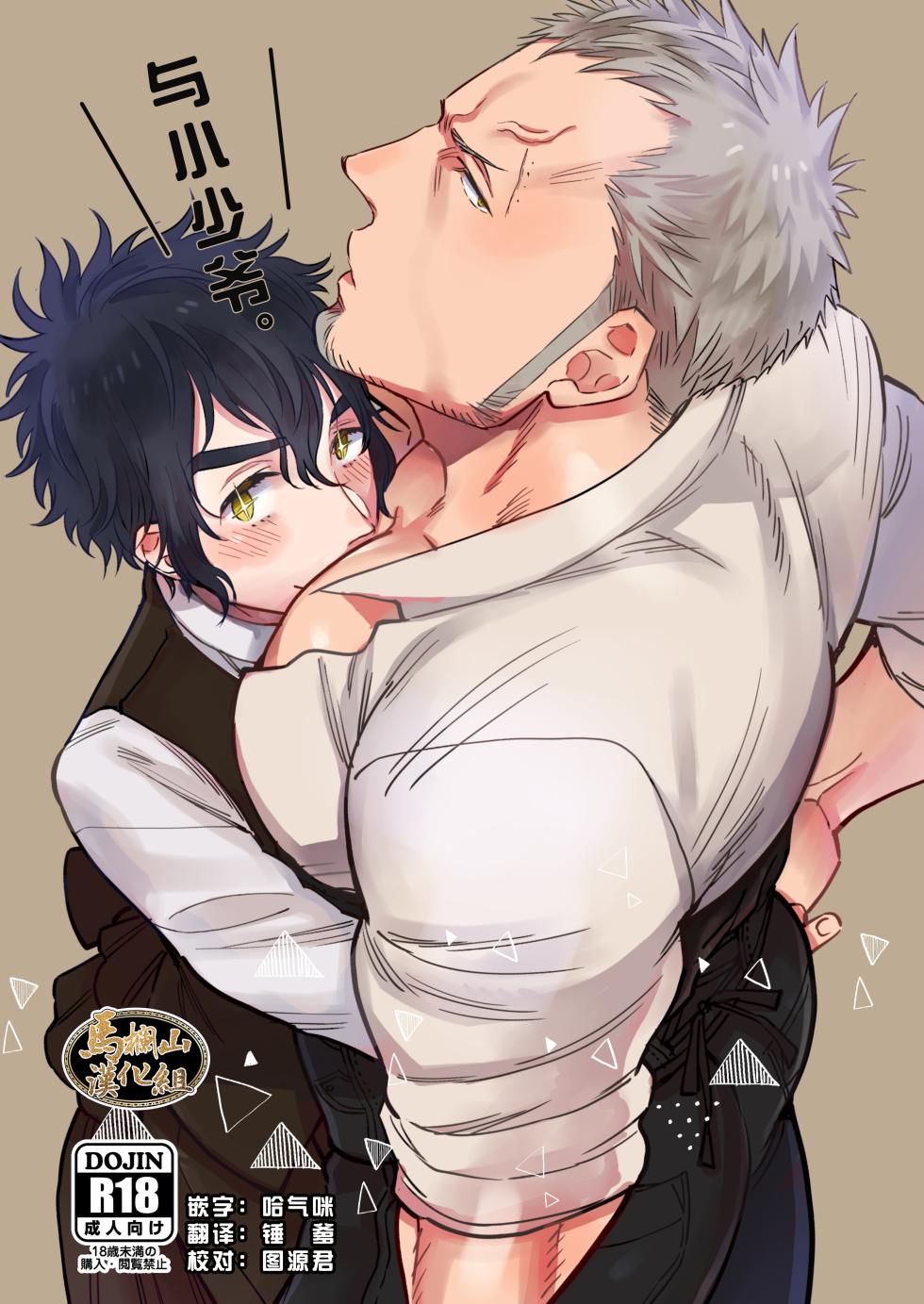 [Seina] botchanto! | 与小少爷  [Chinese] [马栏山汉化组] [Digital] - Page 1