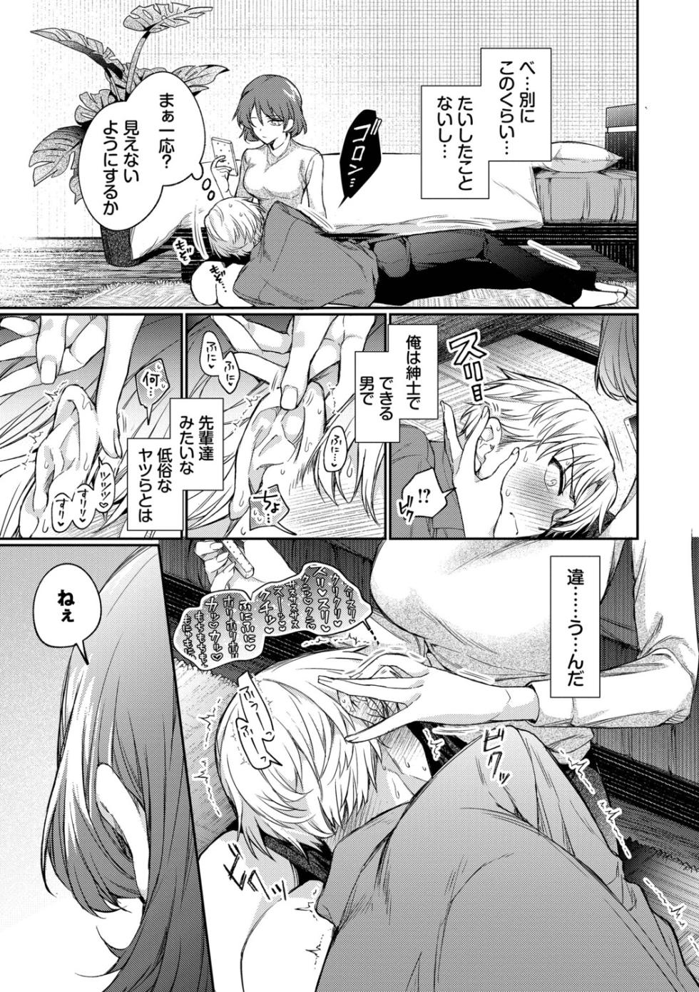 [Uchigawa] One Night Error [Digital] - Page 9